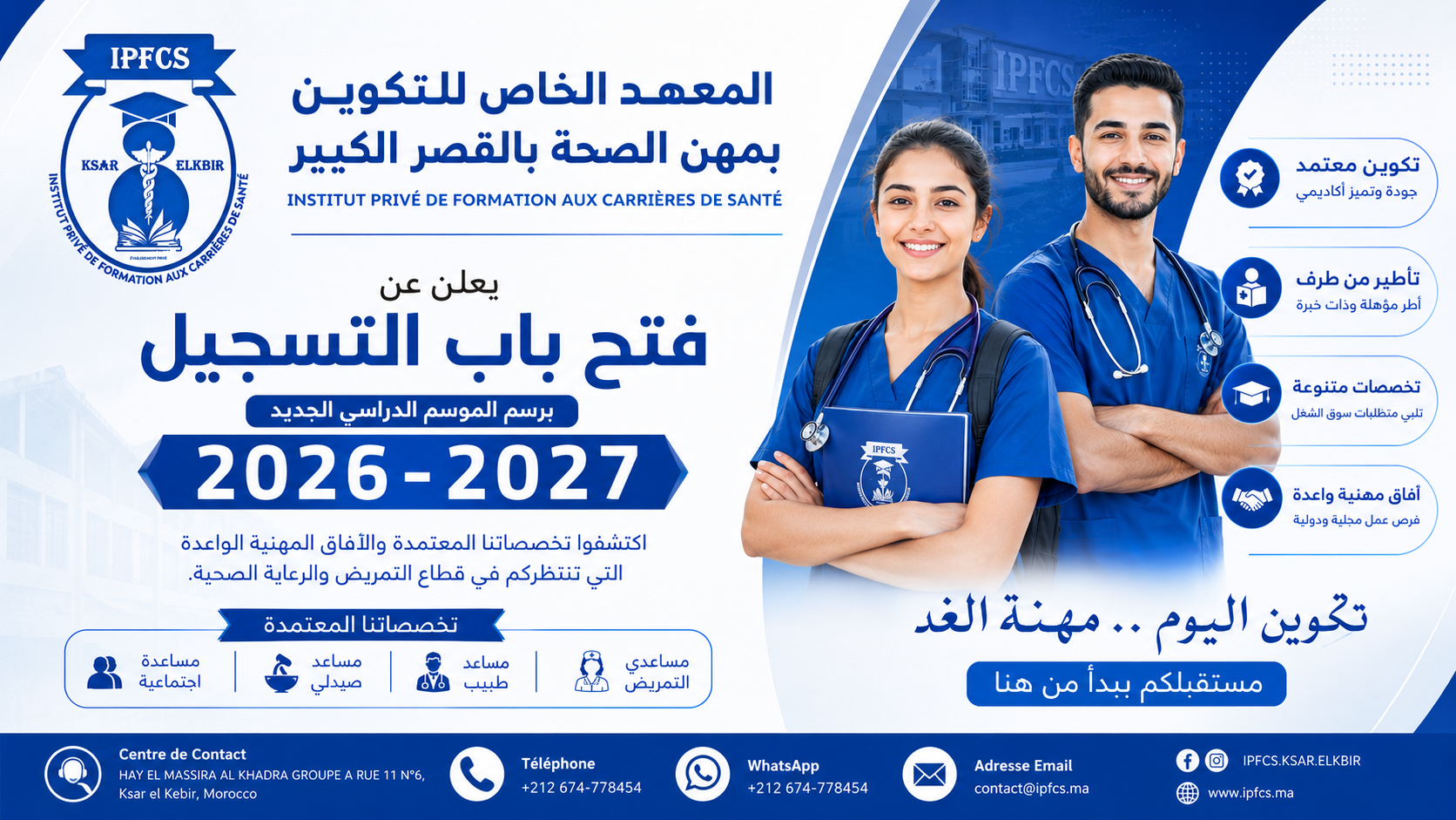 Lancement des Inscriptions 2026-2027 à l'IPFCS de Ksar El Kebir : Formez-vous aux Métiers d'Avenir de la Santé
